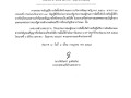 ประกาศผลผู้ชนะการจัดซื้อจัดจ้างหรือผู้ได้รับการคัดเลือกและสาระสำคัญของสัญญาหรือข้อตกลงเป็นหนังสือกรณีไม่ได้ดำเนินการในระบบ e-GP ประจำปีงบประมาณ พ.ศ. ๒๕๖๗ ไตรมาสที่ ๓ (เดือน เมษายน - มิถุนายน ๒๕๖๗) ... Image 1