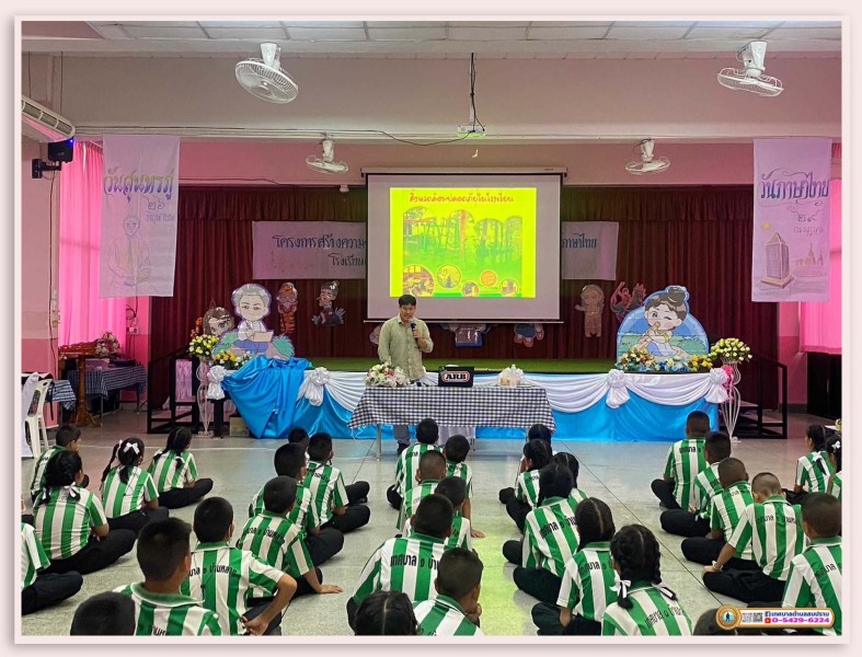 โครงการเยาวชนรักษ์สิ่งแวดล้อม ประจำปีงบประมาณ 2567 Image 5