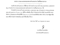 ประกาศผู้ชนะการเสนอราคา จ้างก่อสร้างรางระบายน้ำ ... Image 1