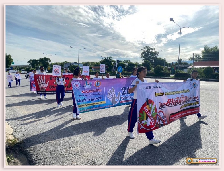 โครงการการส่งเสริมสุขภาพและการป้องกันปัญหายาเสพติดในสถานศึกษา ประจำปีงบประมาณ 2567 ... Image 10