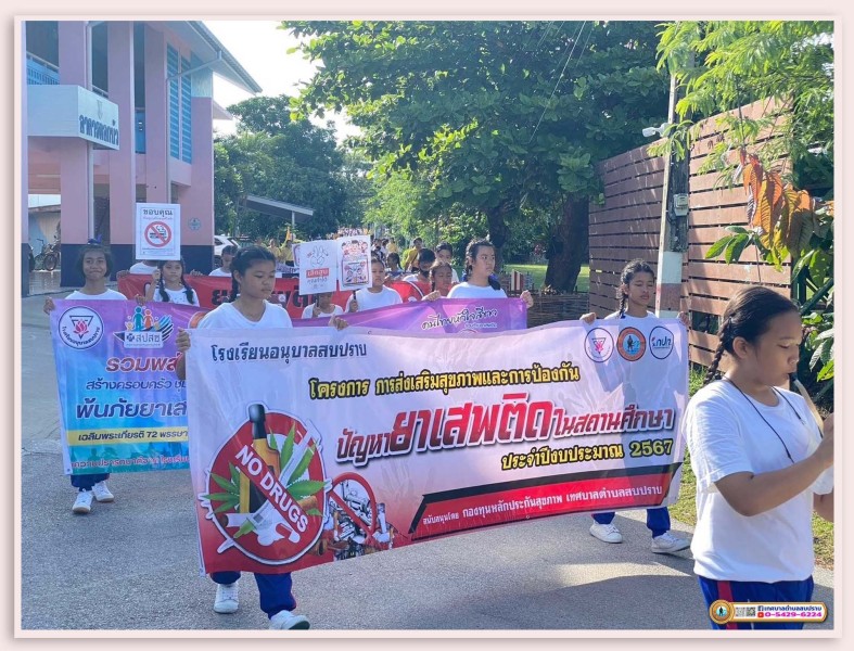 โครงการการส่งเสริมสุขภาพและการป้องกันปัญหายาเสพติดในสถานศึกษา ประจำปีงบประมาณ 2567 ... Image 17