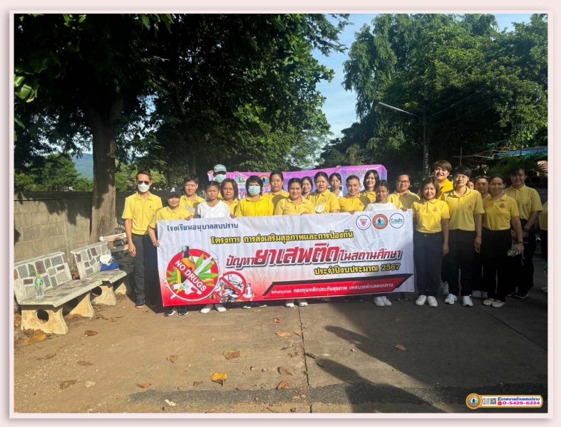 โครงการการส่งเสริมสุขภาพและการป้องกันปัญหายาเสพติดในสถานศึกษา ประจำปีงบประมาณ 2567 ... Image 20