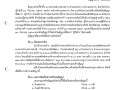 สัญญาจ้างก่อสร้าง สัญญาเลขที่ ๒๘/๒๕๖๗ ลงวันที่ ๑๘ กันยายน ... Image 1