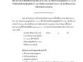 ประกวดราคาซื้อจัดซื้อรถบรรทุก ดีเซล ขนาด ๖ ตัน ๖ ล้อฯ ... Image 1