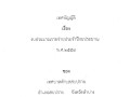เทศบัญญัติงบประมาณรายจ่ายประจำปีงบประมาณ พ.ศ.๒๕๕๙ Image 1