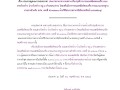 ประกาศผู้ชนะการเสนอราคา ... Image 1