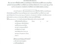 ประกวดราคาซื้อติดตั้งเสาไฟฟ้าแบบรอกสลิงหมุนยก ... Image 1