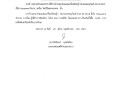 ประกาศผู้ชนะการเสนอราคาการจ้างเหมาซ่อมแซมเครื่องตัดหญ้า ... Image 1