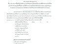 ประกวดราคาซื้อติดตั้งเสาไฟฟ้าแบบรอกสลิงหมุนยก ... Image 1