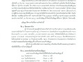 สัญญาจ้างก่อสร้าง สัญญาเลขที่ ๕/๒๕๖๘ ลงวันที่ ๑๖ ธันวาคม ... Image 1