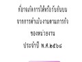 การประเมินความเสี่ยงการทุจริต (ประเด็นสินบน) ... Image 1