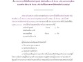 ประกวดราคาซื้อจัดซื้อรถตักหน้าขุดหลัง ชนิดขับเคลื่อน ๔ ล้อ ... Image 1