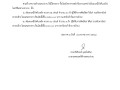 ประกาศผู้ชนะการเสนอราคา ซื้อวัสดุวิทยาศาสตร์หรือการแพทย์ ... Image 1