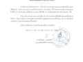 ยกเลิกประกาศขายทอดตลาดพัสดุชำรุดและเสื่อมสภาพ ... Image 1
