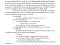 ประกาศเทศบาลตำบลสบปราบ เรื่อง ... Image 1