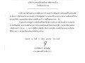ประกาศผู้ชนะการเสนอราคา ... Image 1