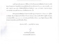 ประกาศผู้ชนะการเสนอราคา จ้างปรับปรุงถนนสายพิพัฒน์ผล ... Image 1