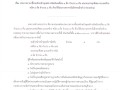 ประกวดราคาซื้อรถตักหน้าขุดหลัง ชนิดขับเคลื่อน ๔ ล้อ จำนวน ๑ ... Image 1
