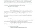 สัญญาซื้อขาย รถบรรทุก (ดีเซล) ขนาด ๖ ตัน ๖ ล้อฯ สัญญาเลขที่ ... Image 1