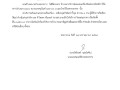 ประกาศผู้ชนะการเสนอราคาการจ้างเหมาซ่อมแซมเก้าอี้สำนักงาน ... Image 1