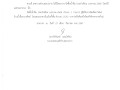 ประกาศผู้ชนะการเสนอราคา จัดซื้อน้ำดื่ม ประจำเดือน มกราคม ... Image 1