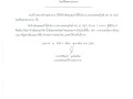 ประกาศผู้ชนะการเสนอราคา จัดจ้างซ่อมแซมเก้าอี้สำนักงาน ... Image 1