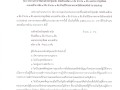 ประกวดราคาซื้อรถตักหน้าขุดหลัง ชนิดขับเคลื่อน ๔ ล้อ จำนวน ๑ ... Image 1