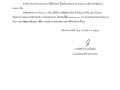 ประกาศผู้ชนะการเสนอราคา ซื้อเครื่องฟอกอากาศ จำนวน ๔ เครื่อง ... Image 1