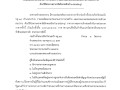 ประกวดราคาจ้างก่อสร้างรั้วสนามกีฬาโทกแม่วัง หมู่ ๑๔ ... Image 1