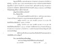สัญญาจ้างก่อสร้าง สัญญาเลขที่ ๑๑/๒๕๖๘ ลงวันที่ ๖ กุมภาพันธ์ ... Image 1