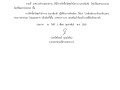 ประกาศผู้ชนะการเสนอราคาการจัดซื้อวัสดุสำนักงาน (แบบพิมพ์) ... Image 1