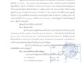 สัญญาจ้างก่อสร้าง สัญญาเลขที่ ๑๔/๒๕๖๘ ลงวันที่ ๑๒ มีนาคม ... Image 1