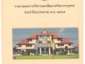 รายงานผลการบริหารและพัฒนาทรัพยากรบุคคล ประจำปีงบประมาณ ... Image 1