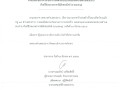 ยกเลิกประกาศ ประกวดราคาจ้างก่อสร้างรั้วสนามกีฬาโทกแม่วัง ... Image 1