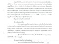 สัญญาจ้างก่อสร้าง สัญญาเลขที่ ๑๖/๒๕๖๘ ลงวันที่ ๒๔ มีนาคม ... Image 1