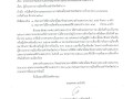 ประกาศผู้อำนวยการการเลือกตั้งประจำเทศบาลตำบลสบปราบ เรื่อง ... Image 1