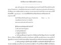 ประกวดราคาจ้างก่อสร้างรั้วสนามกีฬาโทกแม่วัง หมู่ ๑๔ ... Image 1