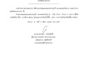 ประกาศผู้ชนะการเสนอราคา จ้างเหมาซ่อมแซมรถยนต์บรรทุกน้ำ ... Image 1