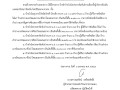 ประกาศผู้ชนะการเสนอราคา ... Image 1