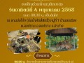 เชิญเข้าร่วมโครงการประเพณีบ่อโข้ง ประจำปี พ.ศ.2568 Image 1