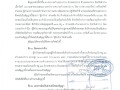 สัญญาจ้างก่อสร้าง สัญญาเลขที่ ๒๑/๒๕๖๘ ลงวันที่ ๓๐ เมษายน ... Image 1