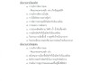 นโยบายและแผนการดำเนินงานเกี่ยวกับการบริหารจัดการก๊าซเรือนกระจก ... Image 1