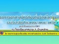 โครงการอาสาสมัครท้องถิ่นรักษ์โลก (อถล.) ... Image 1