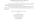 ประกาศผู้ชนะการเสนอราคา จัดจ้างทำแผ่นพับ ... Image 1