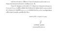 ประกาศผู้ชนะการเสนอราคา ... Image 1