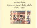 แผนพัฒนาท้องถิ่น (พ.ศ.๒๕๖๖ - ๒๕๗๐) เพิ่มเติม ฉบับที่ ๙ ... Image 1