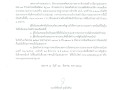ประกวดราคาจ้างก่อสร้างปรับปรุงถนนสายซอย ๑๔ ... Image 1