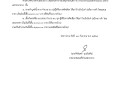 ประกาศผู้ชนะการเสนอราคา ซื้อวัสดุเครื่องแต่งกาย ... Image 1