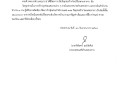 ประกาศผู้ชนะการเสนอราคา ซื้อวัสดุก่อสร้าง โดยวิธีเฉพาะเจาะจง Image 1