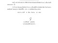 ประกาศผู้ชนะการเสนอราคาการจ้างเหมาซ่อมแซมเครื่องพิมพ์ จำนวน ... Image 1